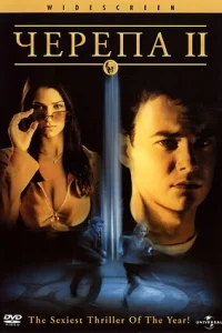 Черепа 2 Черепа 2