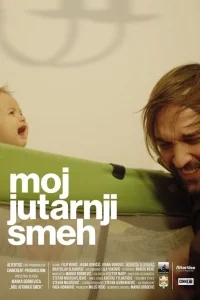 Мой утренний смех Мой утренний смех