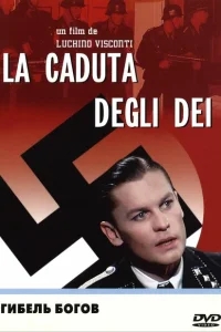 Гибель богов Гибель богов