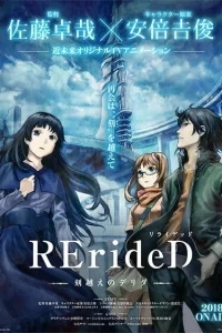 RErideD: Деррида, покоривший время RErideD: Деррида, покоривший время