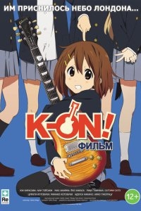 K-On! Фильм K-On! Фильм