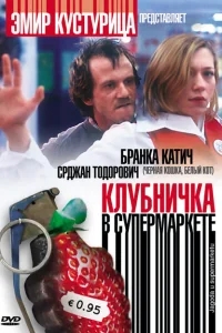 Клубничка в супермаркете Клубничка в супермаркете