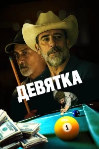Уходи, Джо! Уходи, Джо!