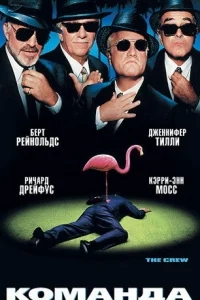 Команда Команда