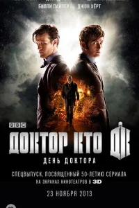 День Доктора День Доктора