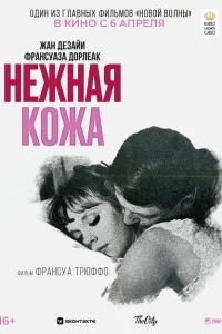 Нежная кожа Нежная кожа
