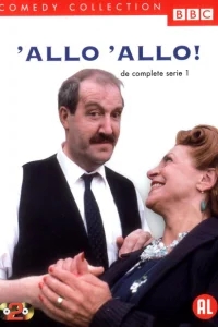 Алло, алло! Алло, алло!