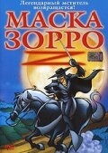 Маска Зорро Маска Зорро