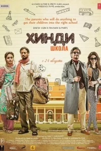 Хинди школа Хинди школа