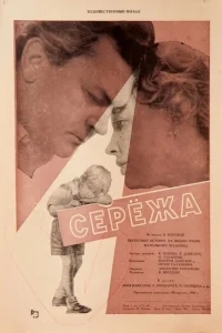 Сережа Сережа