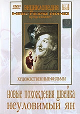 Новые похождения Швейка Новые похождения Швейка