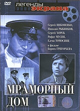 Мраморный дом Мраморный дом