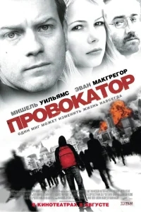 Провокатор Провокатор