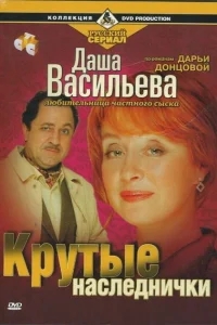 Даша Васильева. Любительница частного сыска Даша Васильева. Любительница частного сыска