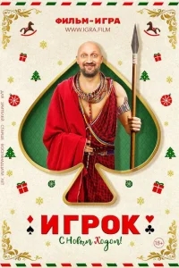 Игрок Игрок