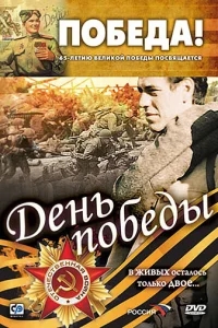 День победы День победы