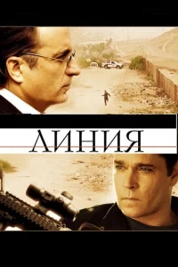 Линия Линия