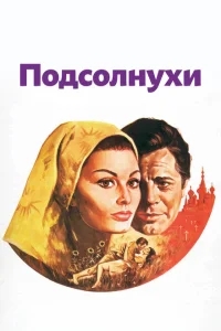 Подсолнухи Подсолнухи