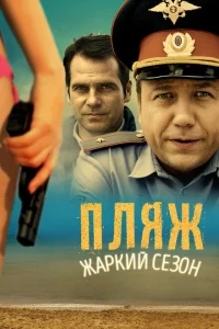 Пляж Пляж
