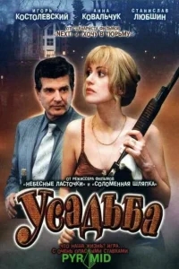 Усадьба Усадьба