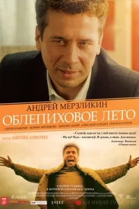 Облепиховое лето Облепиховое лето