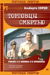 Торговцы смертью Торговцы смертью