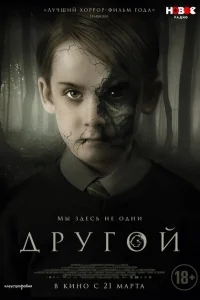 Другой Другой