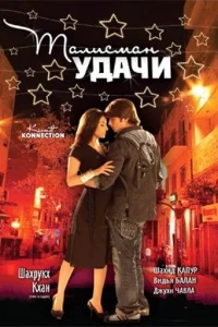 Талисман удачи Талисман удачи