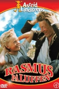 Расмус-бродяга Расмус-бродяга