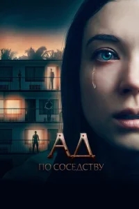 Девушка из первой квартиры Девушка из первой квартиры