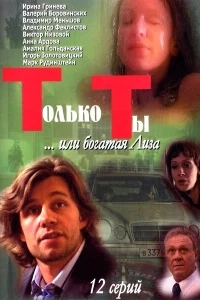 Только ты Только ты