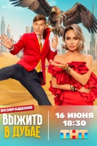 Выжить в... Выжить в...