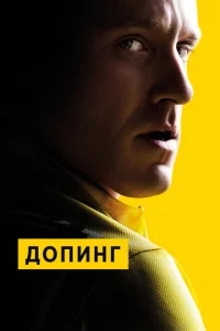 Допинг Допинг