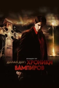 Хроники вампиров Хроники вампиров