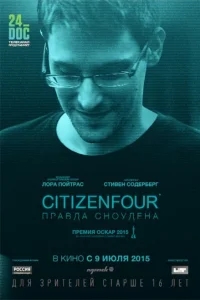 Citizenfour: Правда Сноудена Citizenfour: Правда Сноудена