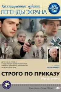 Строго по приказу Строго по приказу