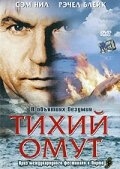 Тихий омут Тихий омут