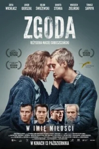 Примирение Примирение