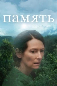 Память Память