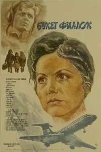 Букет фиалок Букет фиалок