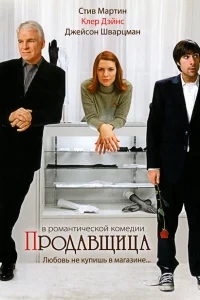 Продавщица Продавщица