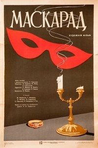 Маскарад Маскарад