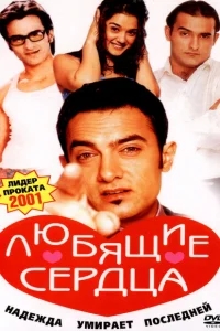 Желание сердца Желание сердца