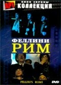 Рим Рим
