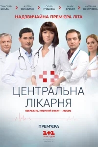 Центральная больница Центральная больница