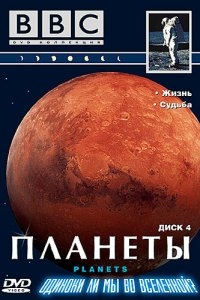 Планеты Планеты