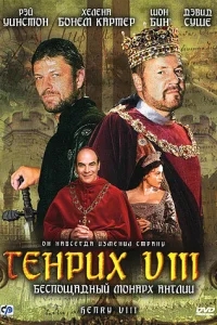 Генрих VIII Генрих VIII