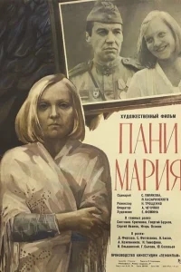Пани Мария Пани Мария