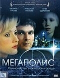 Мегаполис Мегаполис