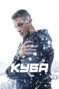 Куба Куба